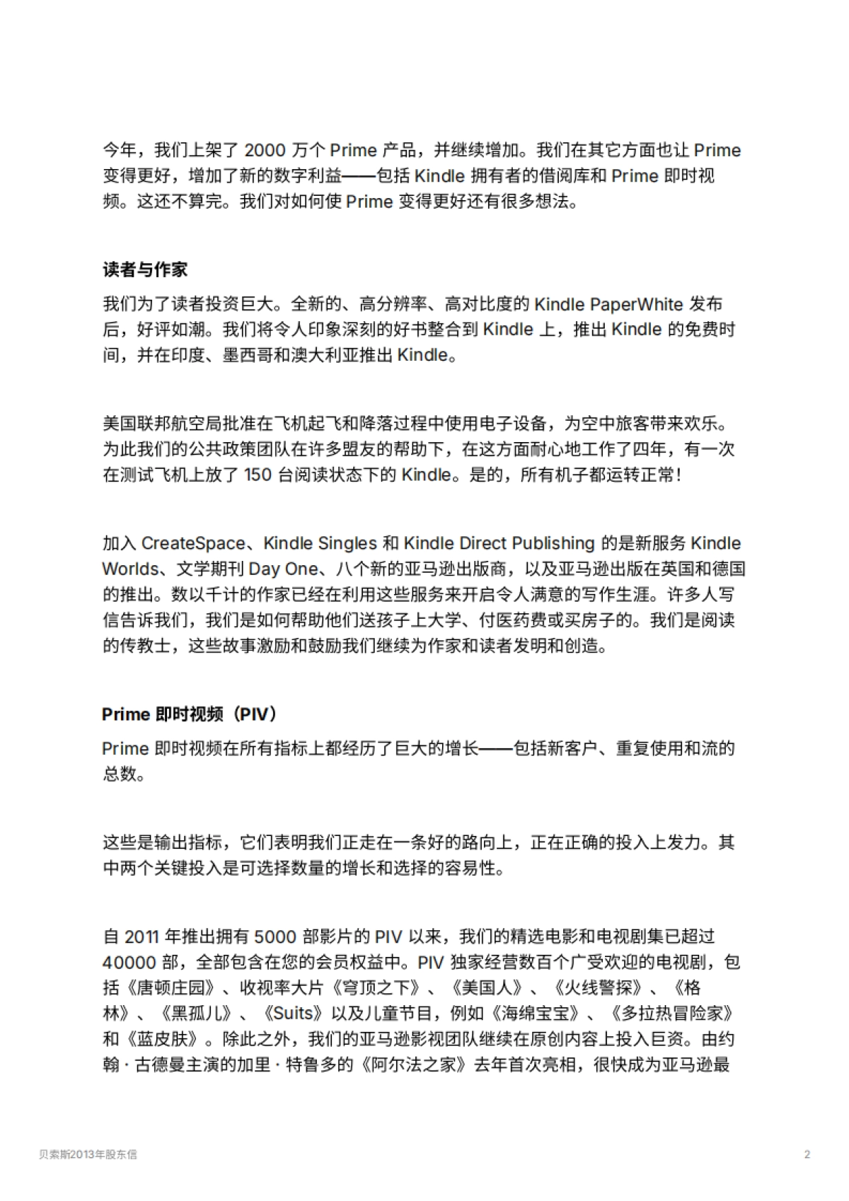 贝索斯2013年股东信_第2页