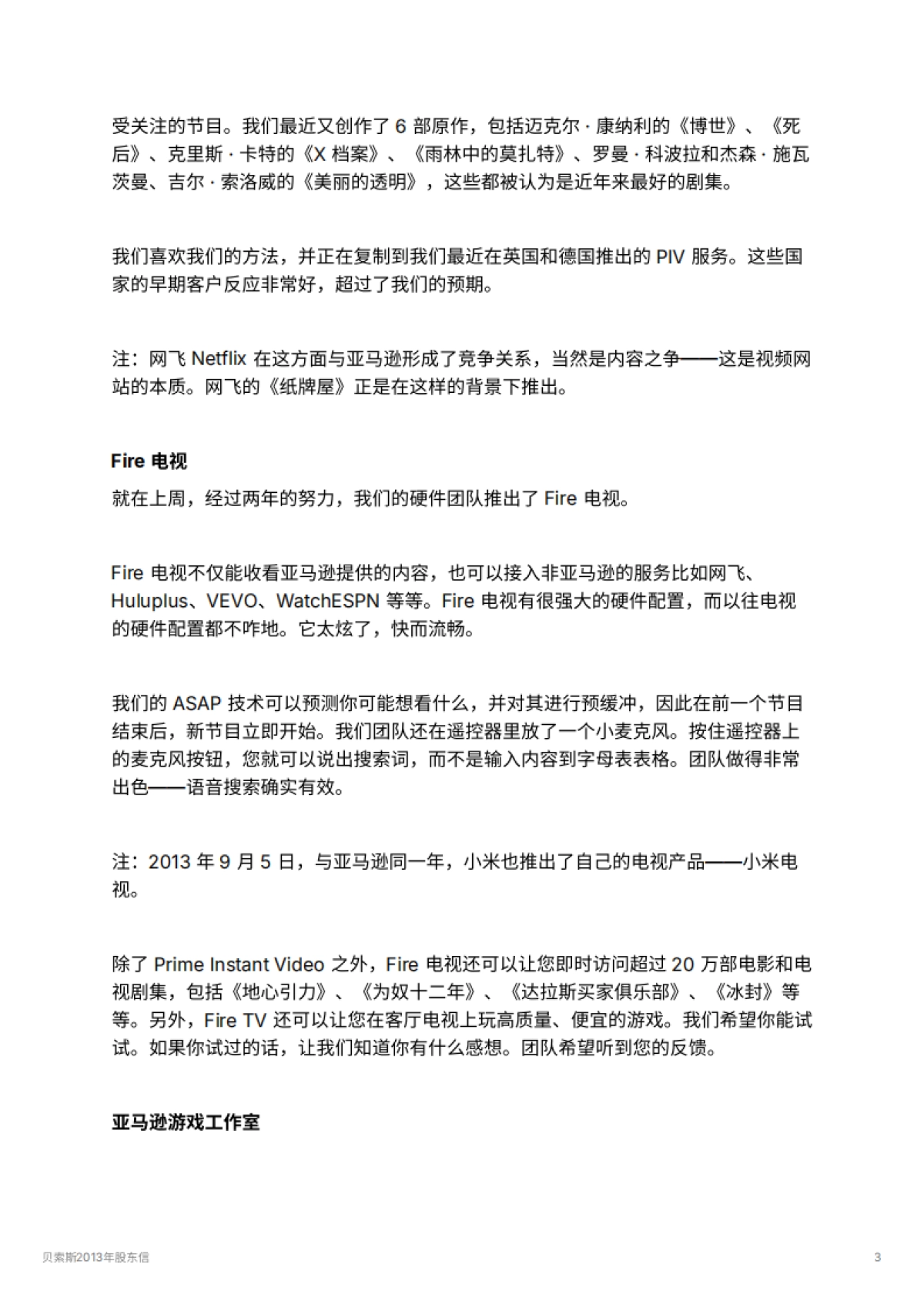 贝索斯2013年股东信_第3页