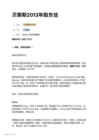 贝索斯2013年股东信