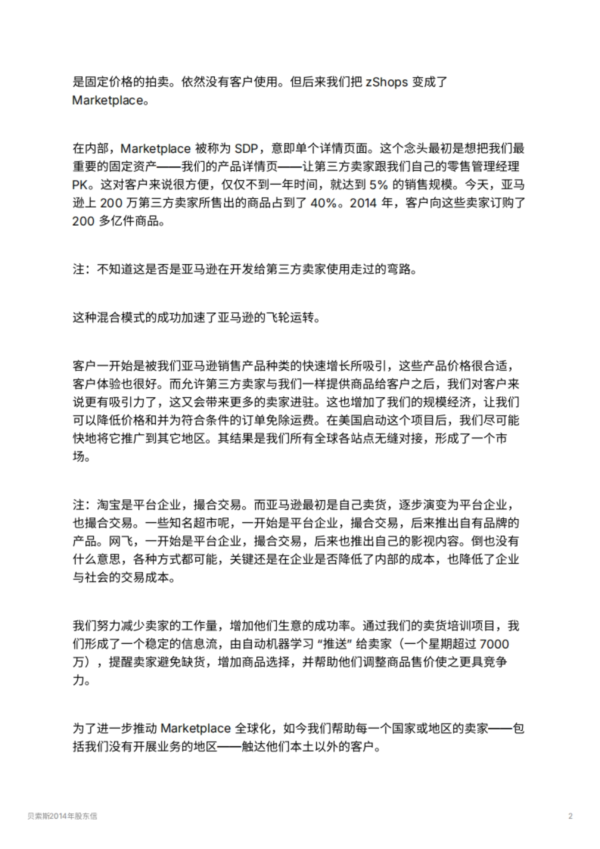 贝索斯2014年股东信_第2页