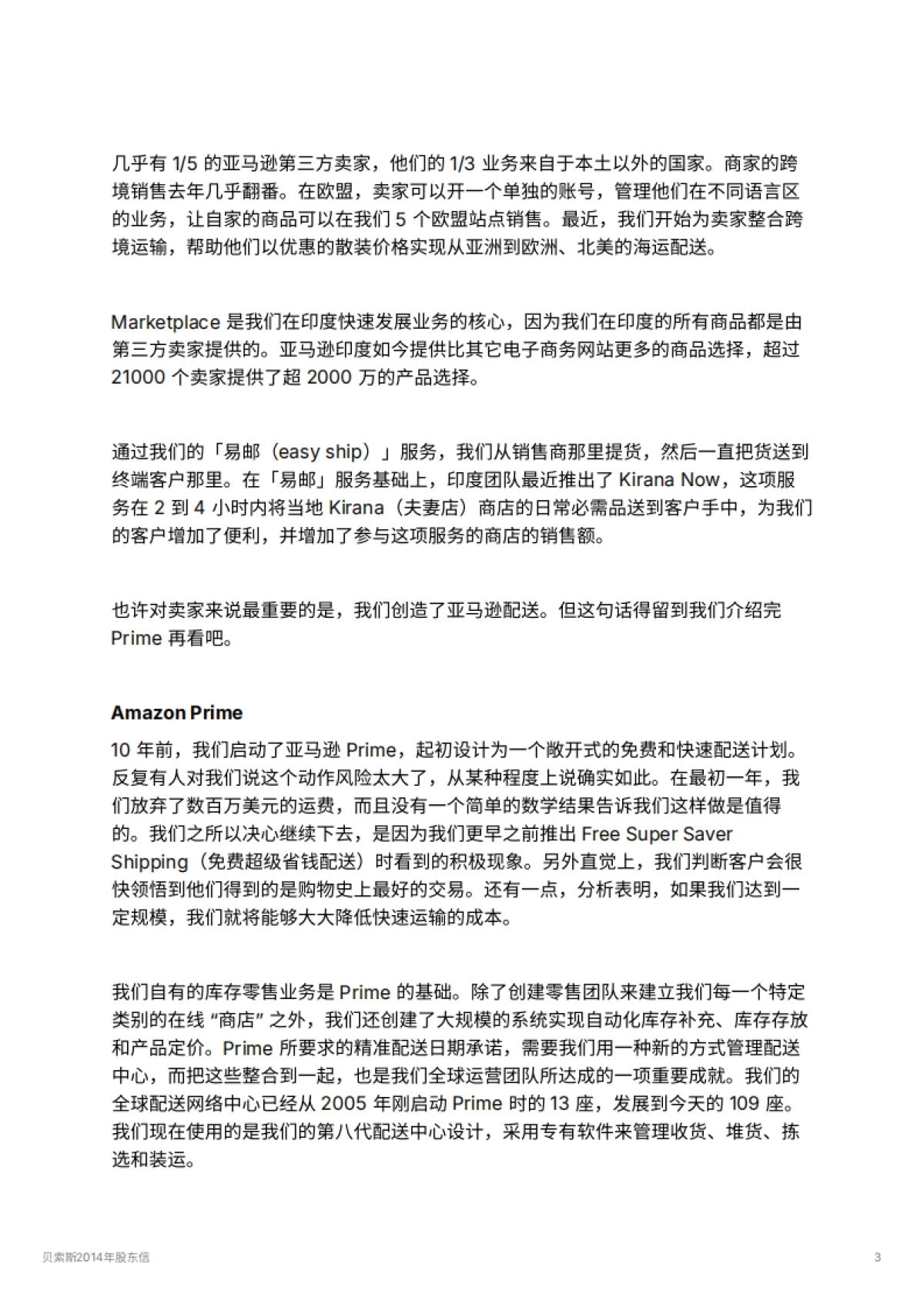 贝索斯2014年股东信_第3页