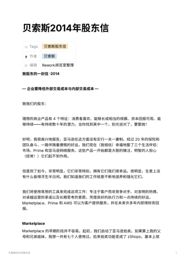 贝索斯2014年股东信