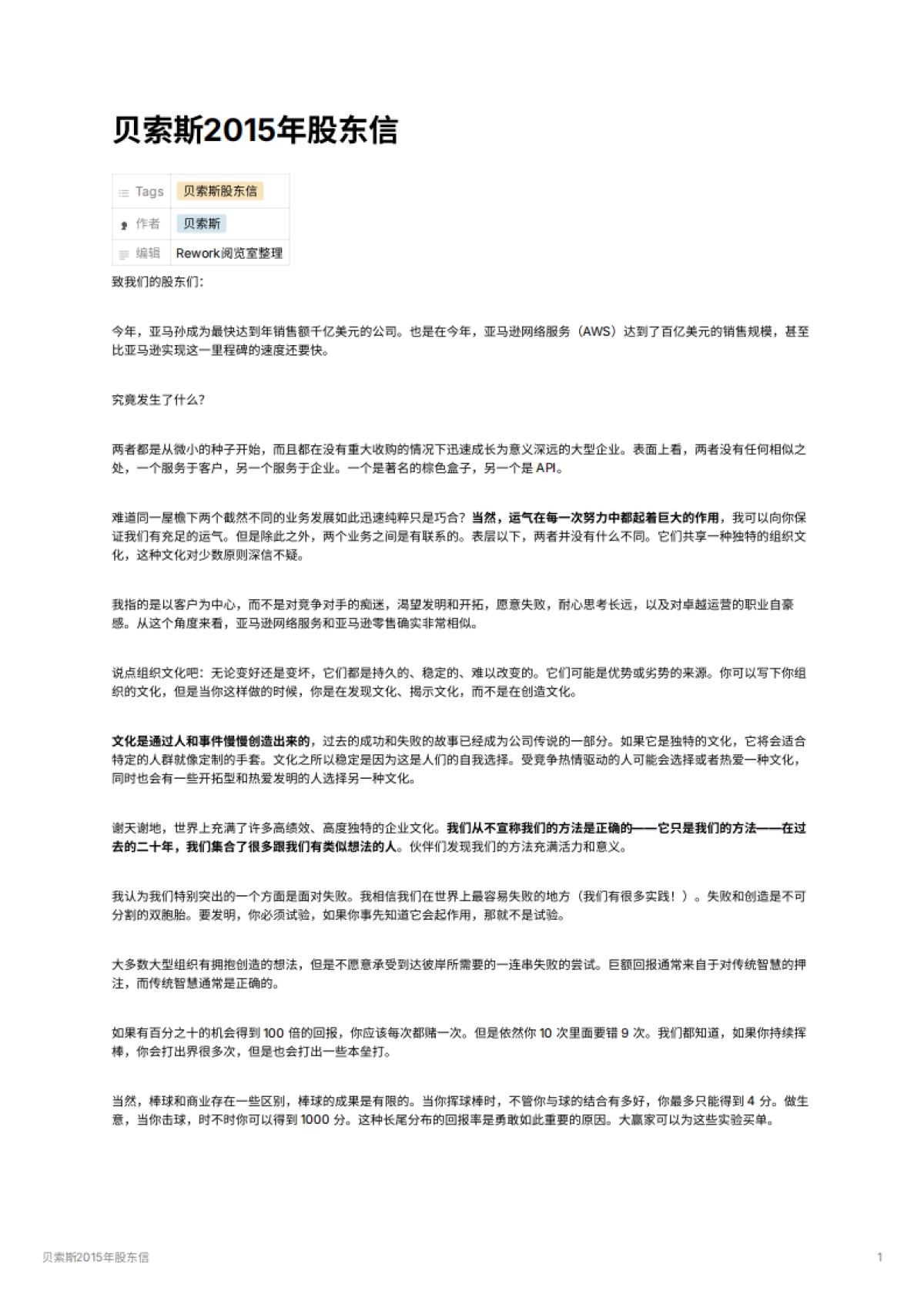 贝索斯2015年股东信_第1页