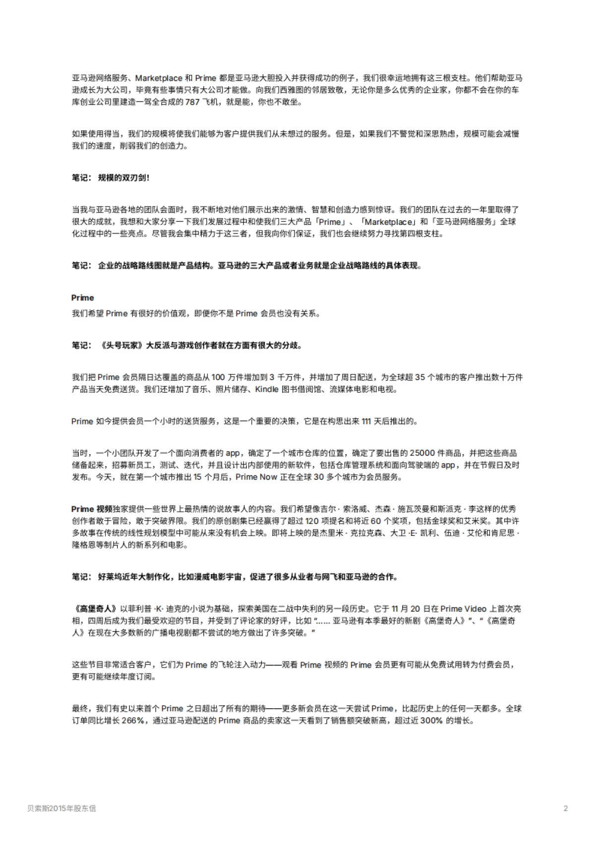 贝索斯2015年股东信_第2页
