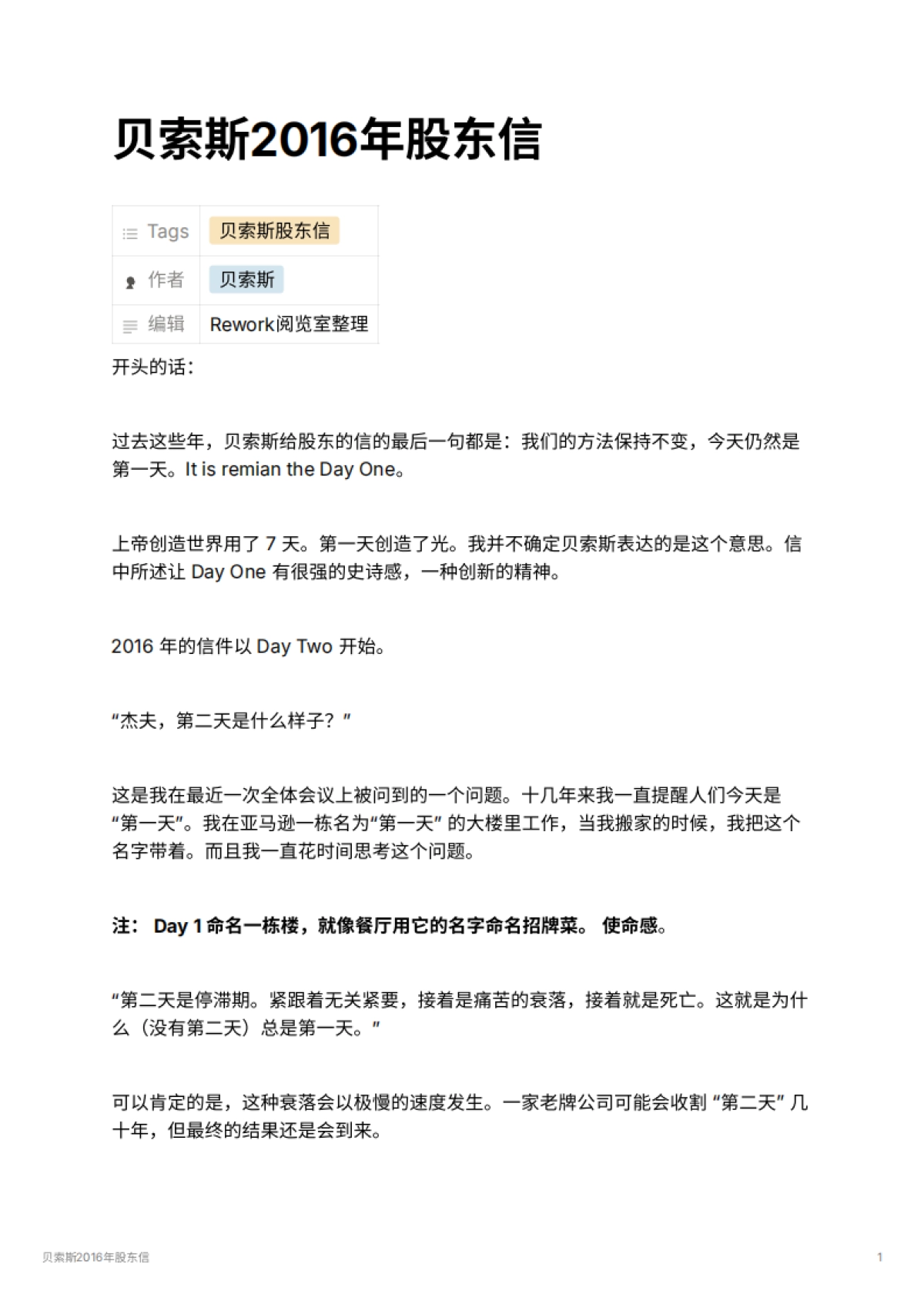 贝索斯2016年股东信_第1页