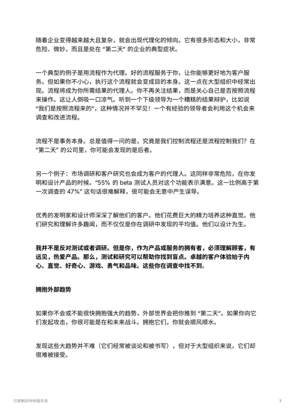 贝索斯2016年股东信_第3页