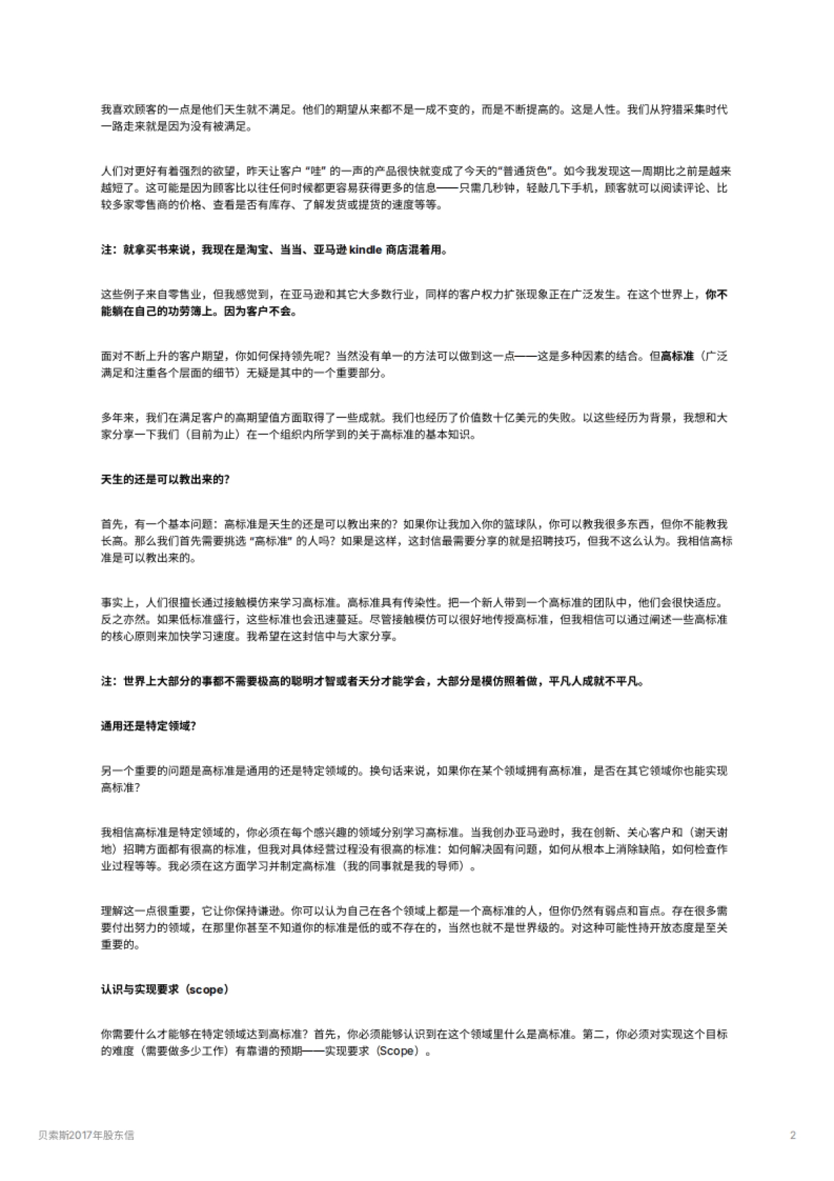 贝索斯2017年股东信_第2页