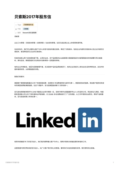 贝索斯2017年股东信