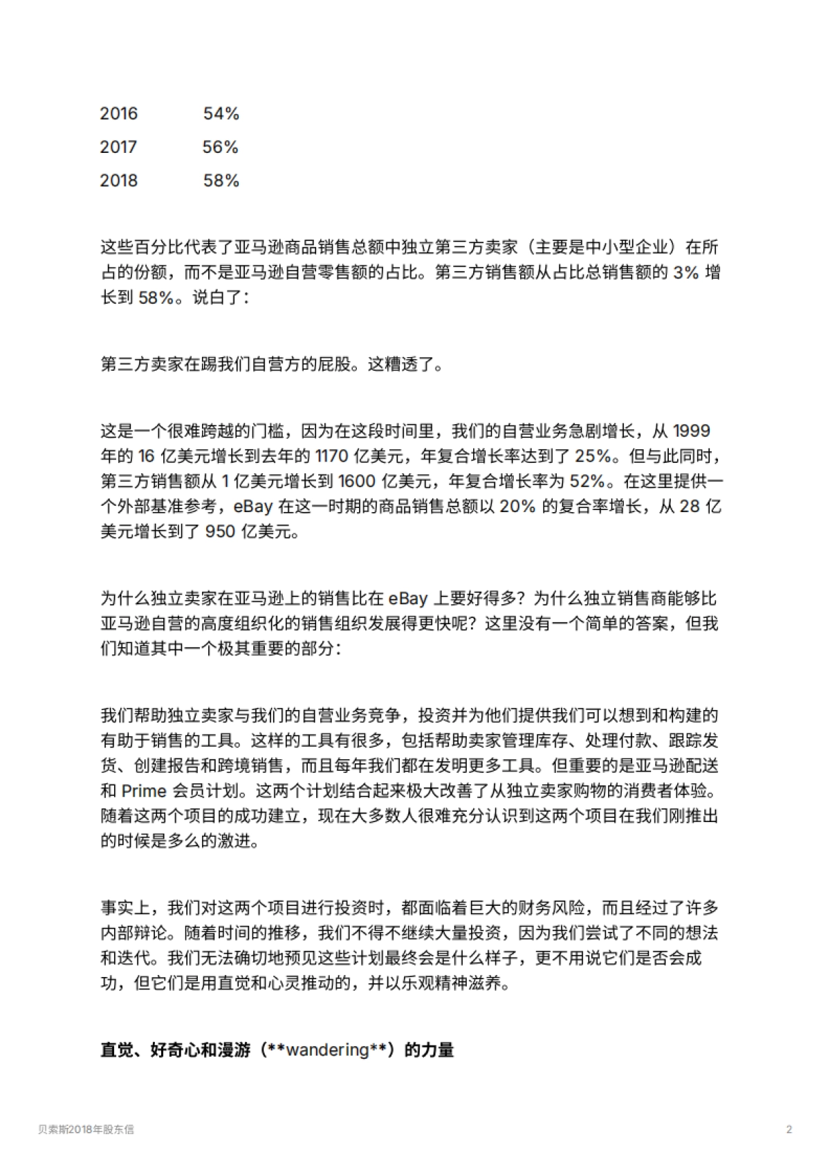 贝索斯2018年股东信_第2页