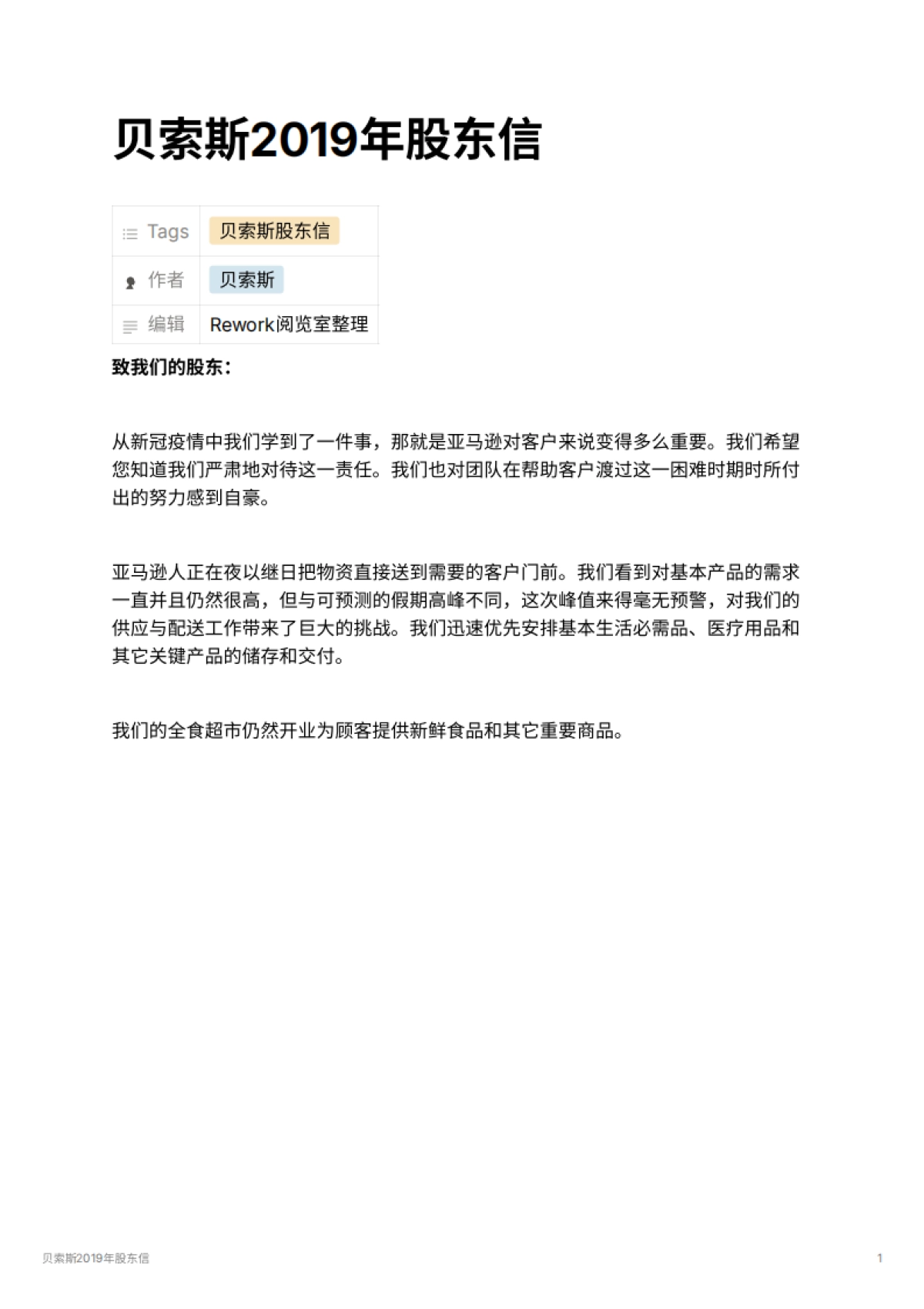 贝索斯2019年股东信_第1页