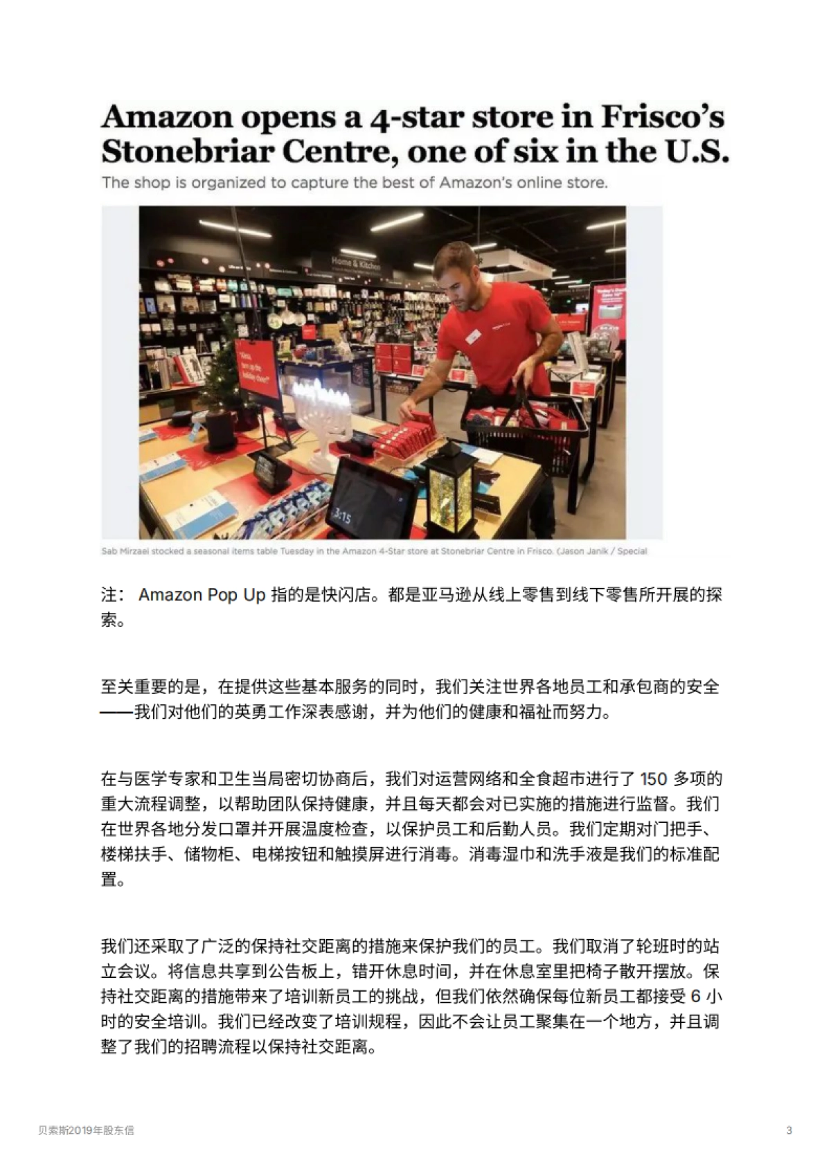 贝索斯2019年股东信_第3页