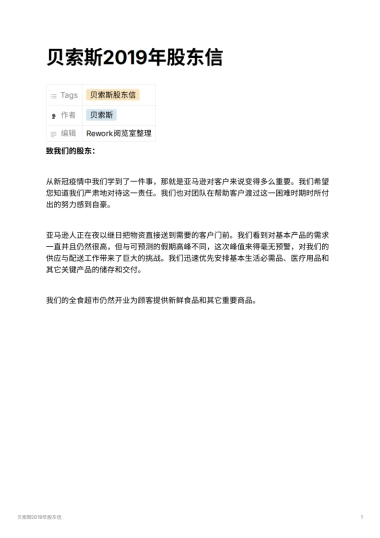 贝索斯2019年股东信