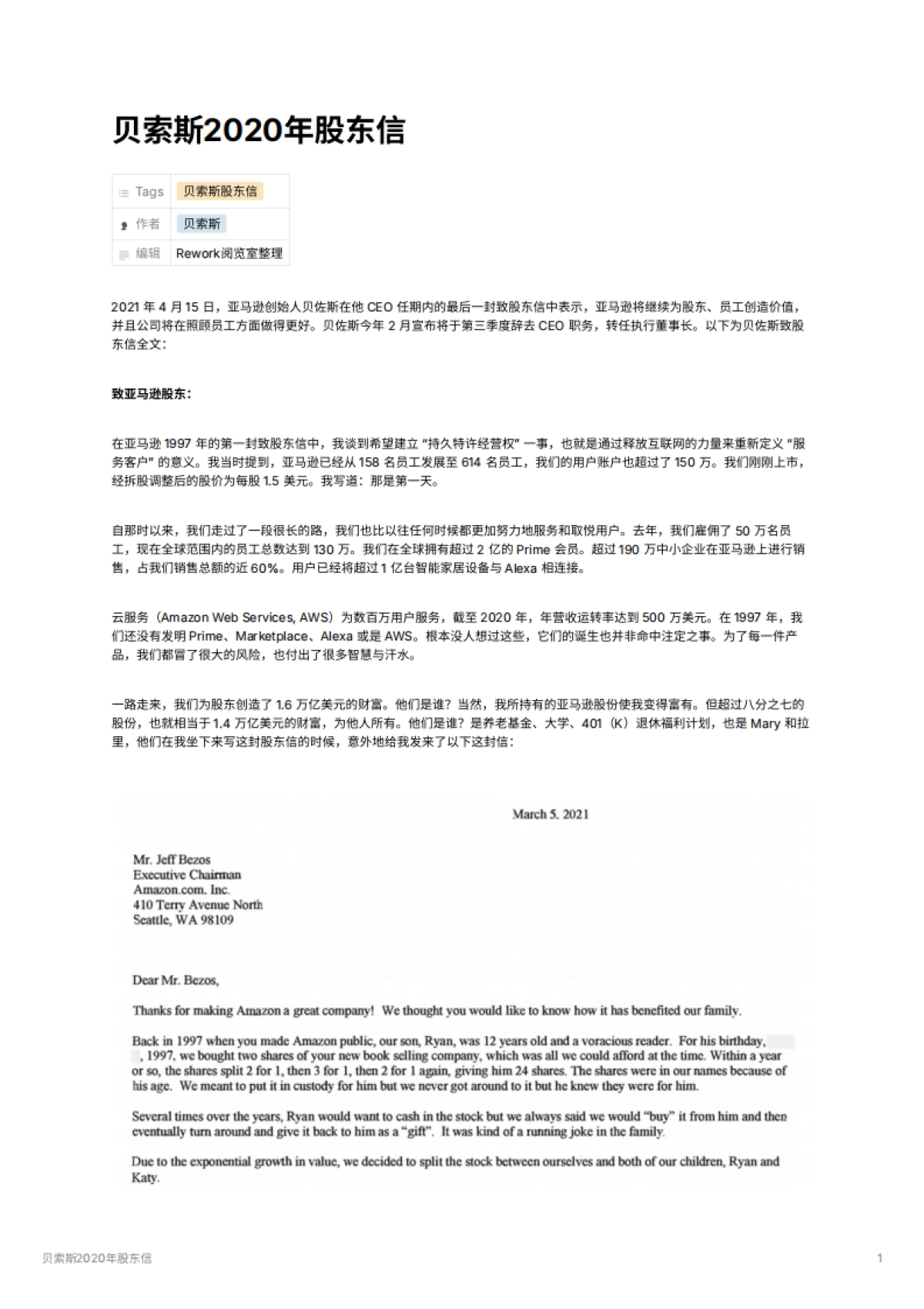 贝索斯2020年股东信_第1页