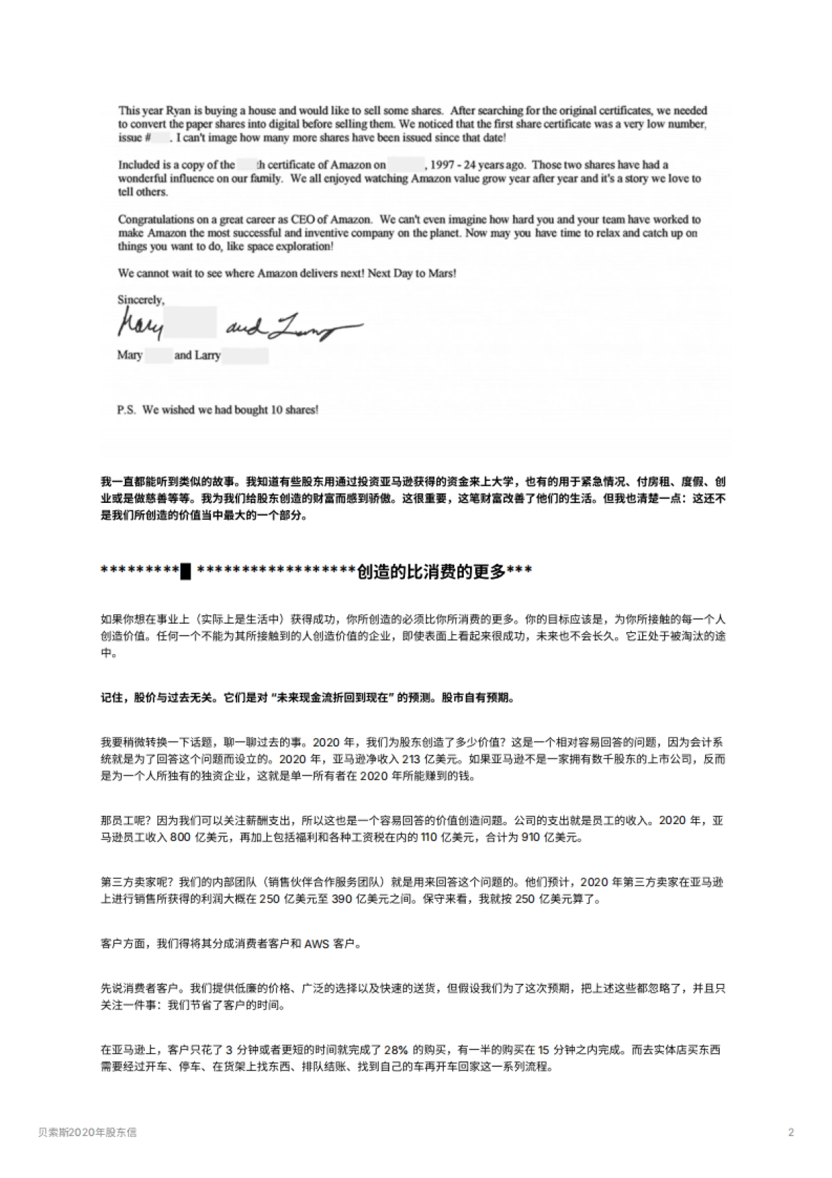 贝索斯2020年股东信_第2页