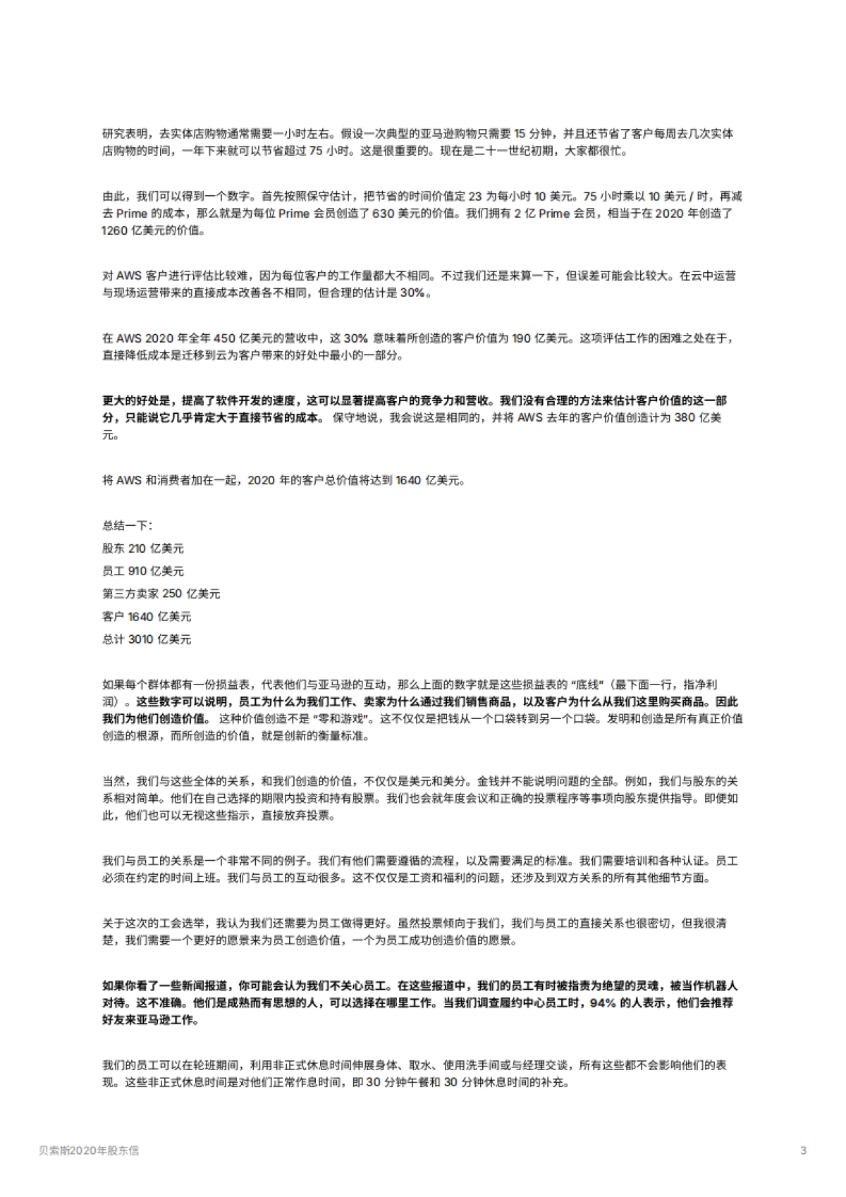 贝索斯2020年股东信_第3页