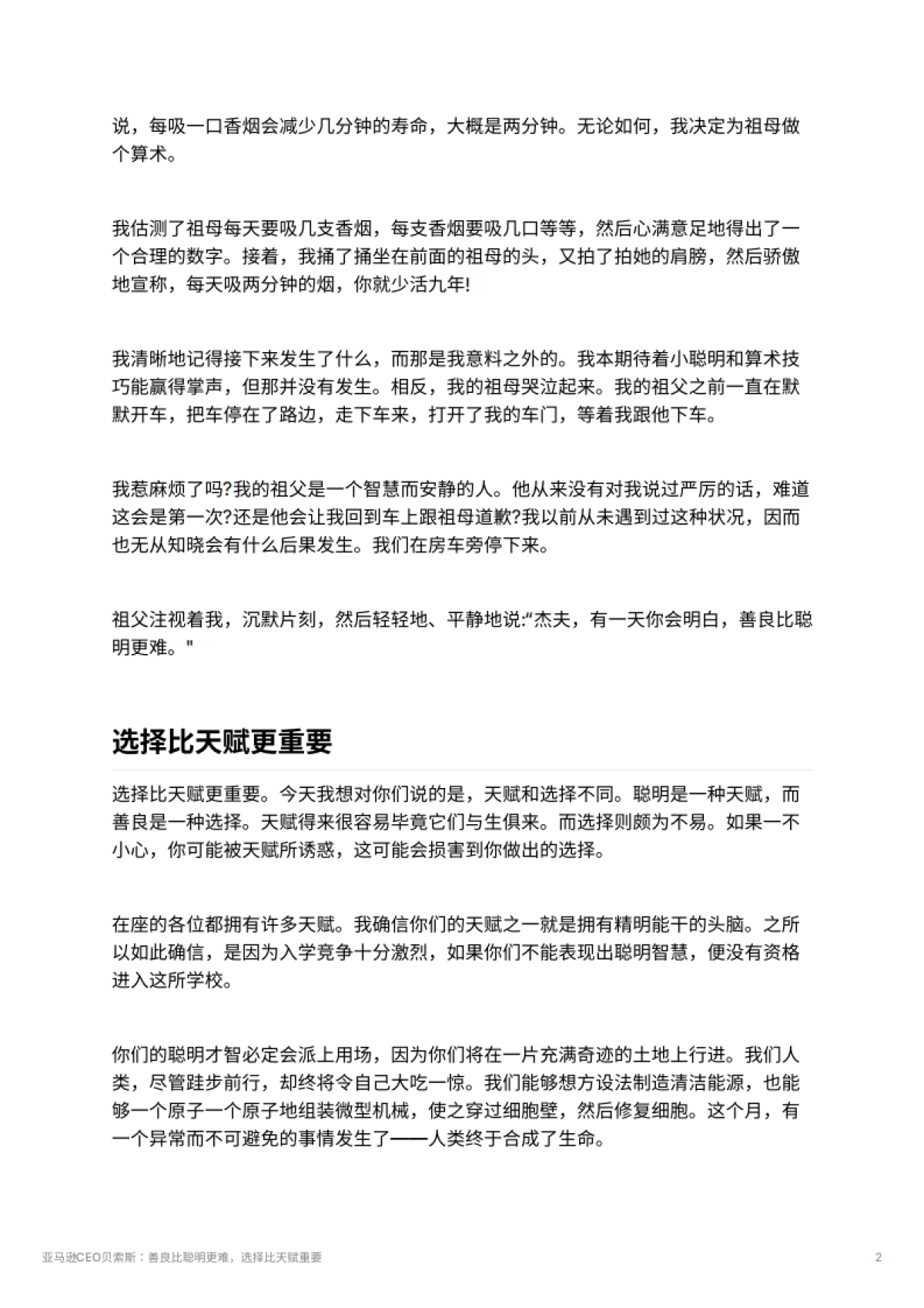 亚马逊CEO贝索斯：善良比聪明更难，选择比天赋重要_第2页
