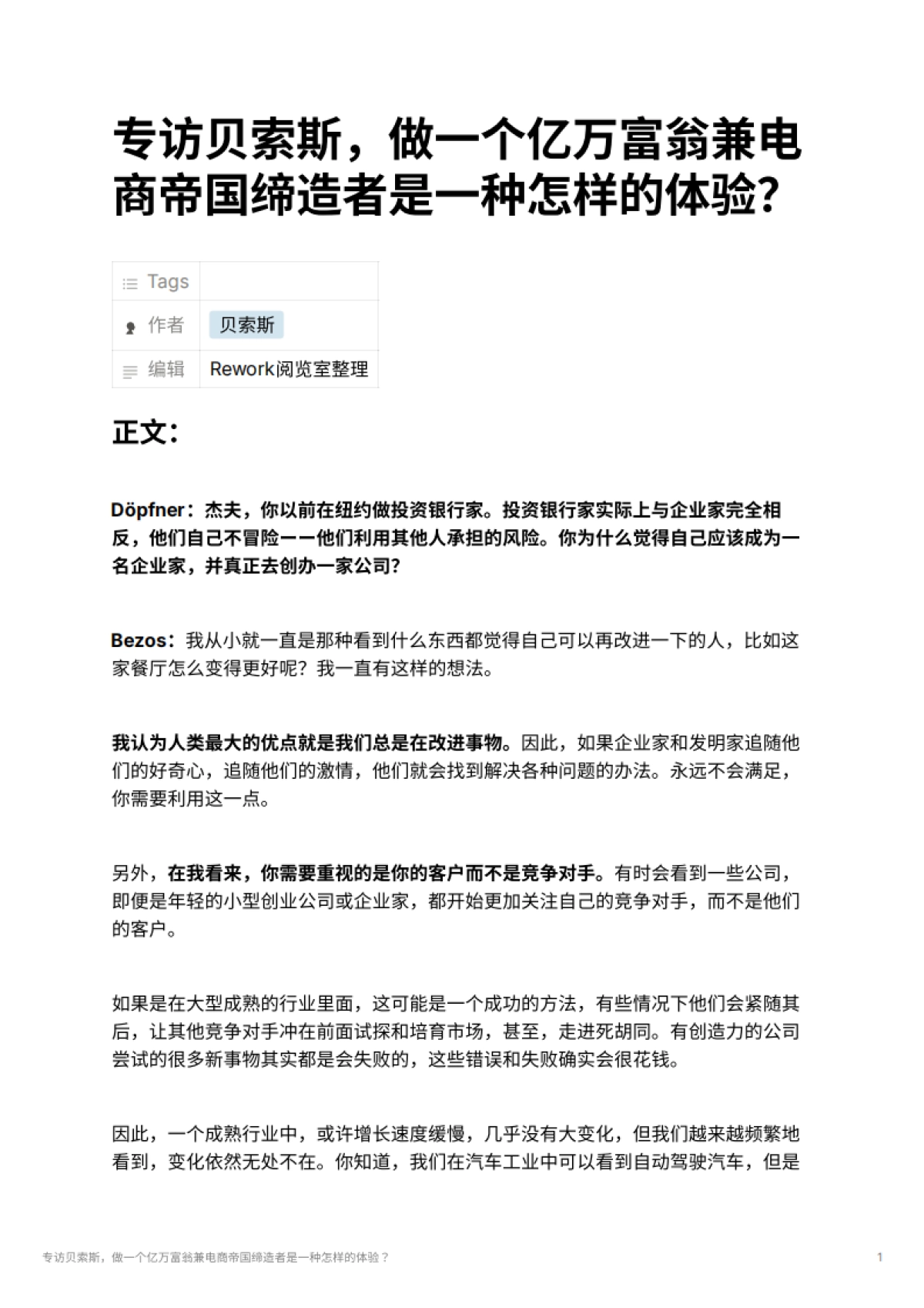 专访贝索斯，做一个亿万富翁兼电商帝国缔造者是一种怎样的体验？_第1页