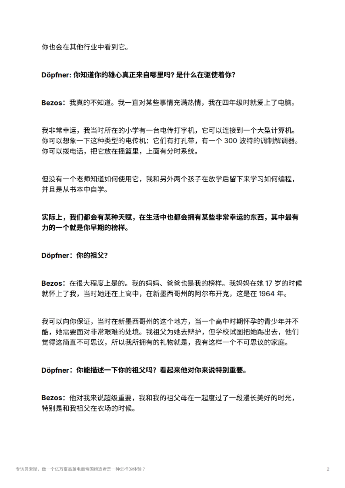 专访贝索斯，做一个亿万富翁兼电商帝国缔造者是一种怎样的体验？_第2页