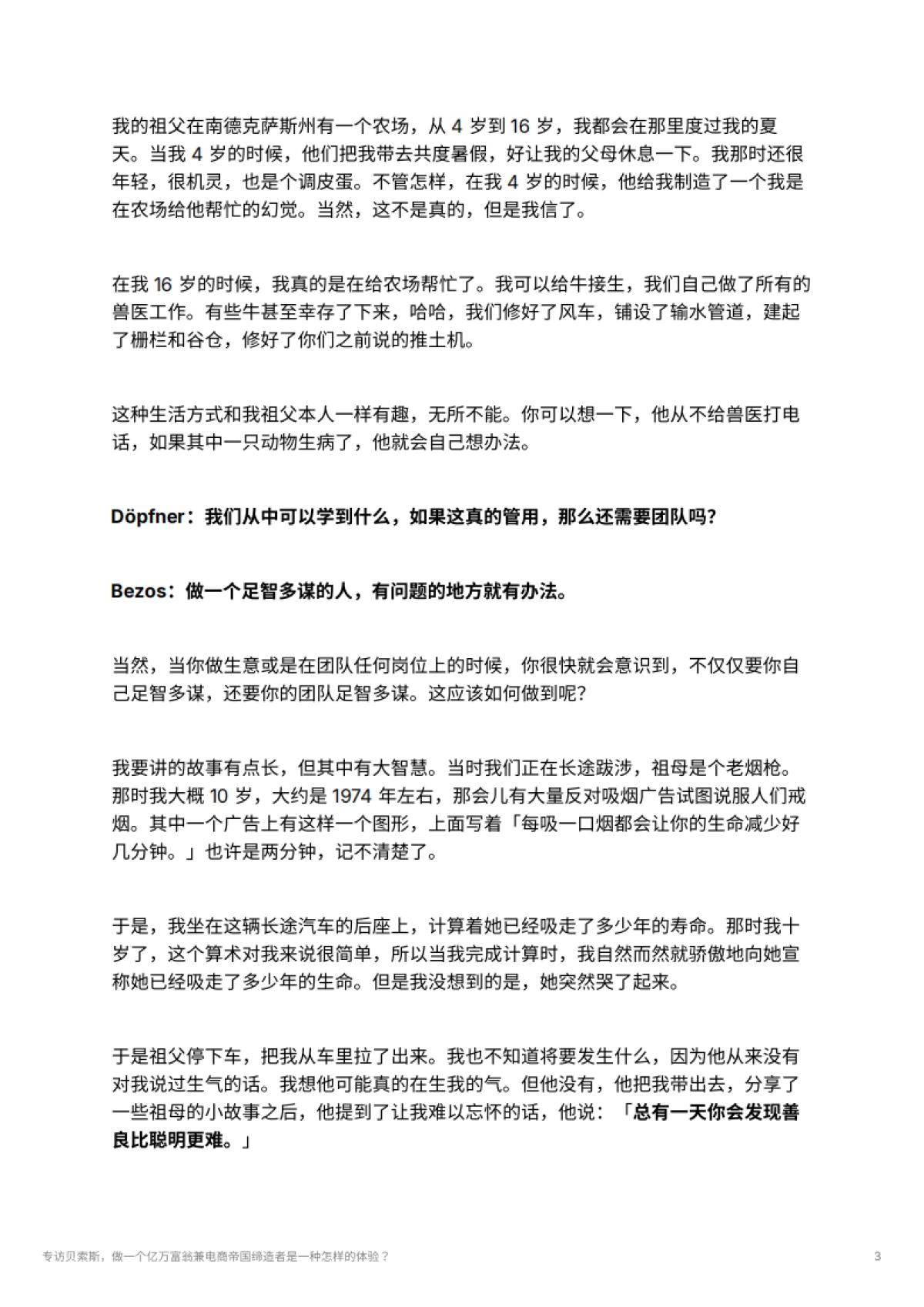 专访贝索斯，做一个亿万富翁兼电商帝国缔造者是一种怎样的体验？_第3页