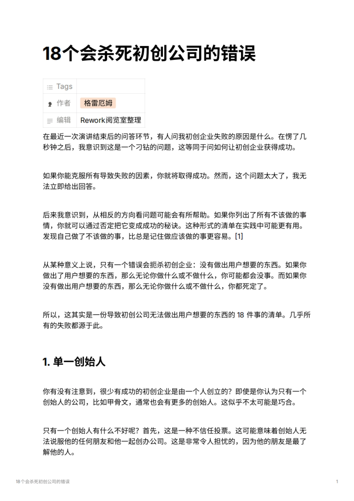 18个会杀死初创公司的错误_第1页