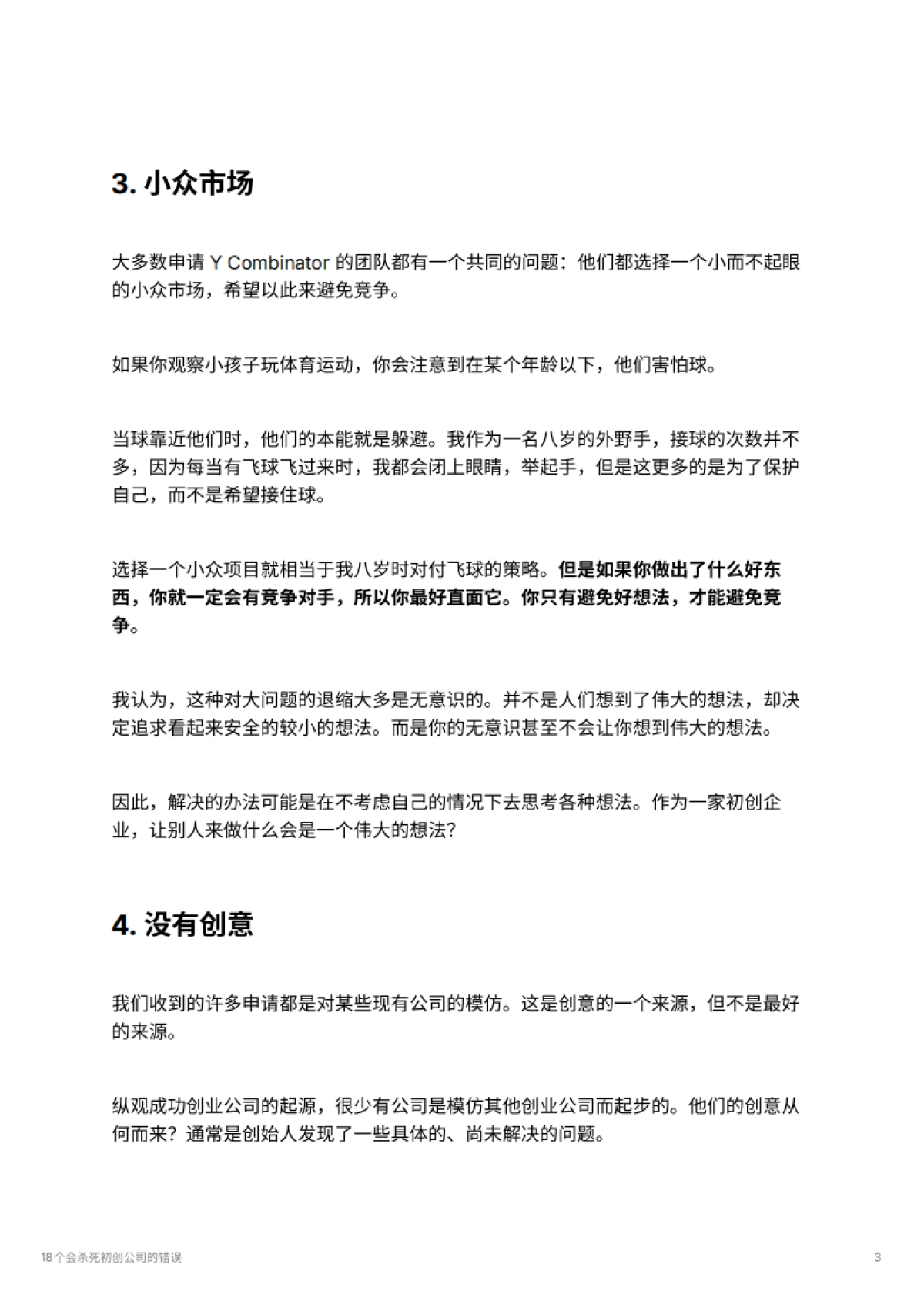 18个会杀死初创公司的错误_第3页