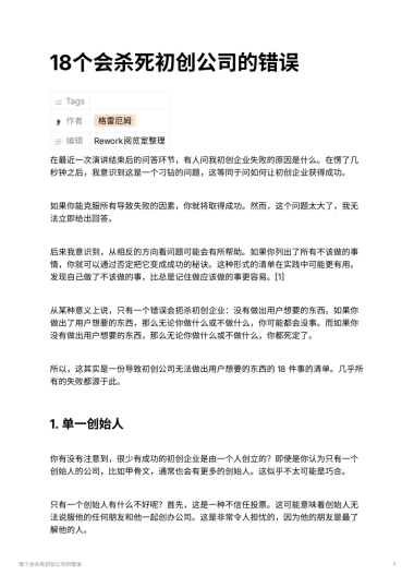 18个会杀死初创公司的错误