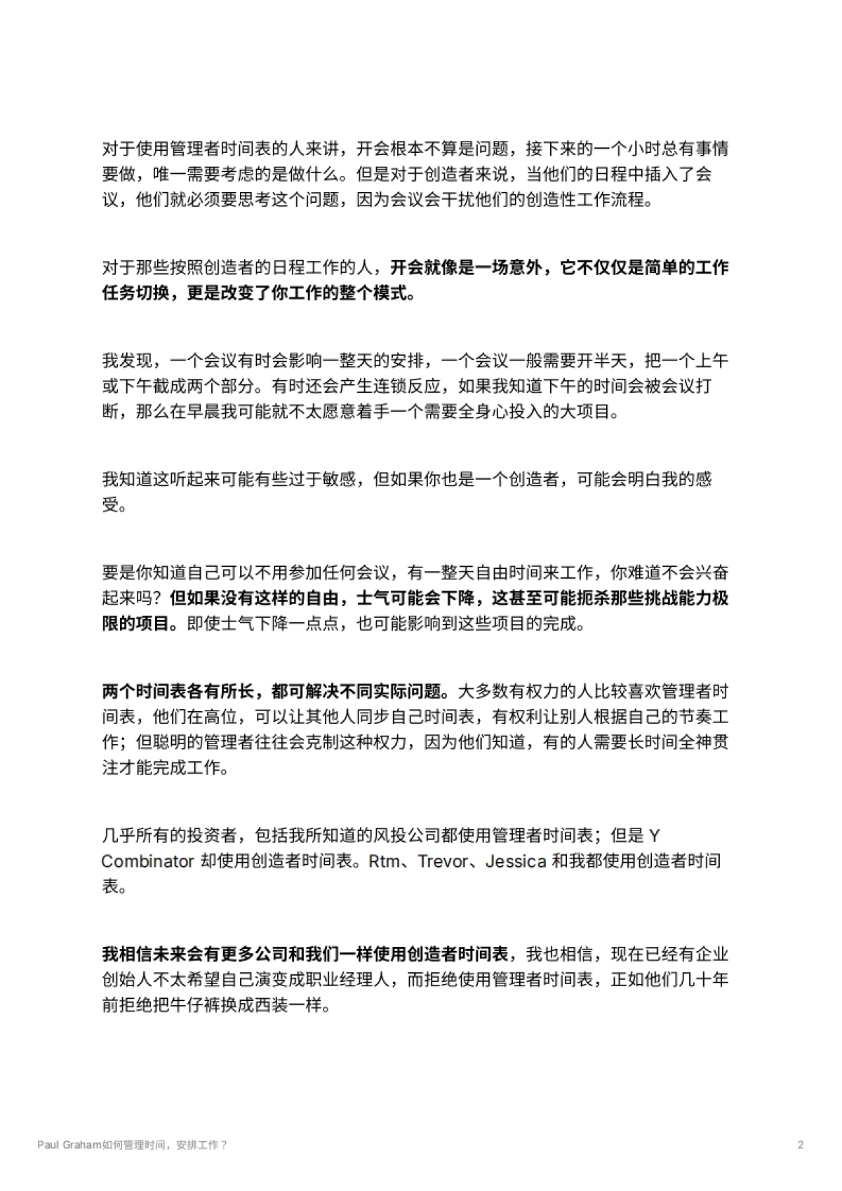 Paul Graham如何管理时间，安排工作？_第2页