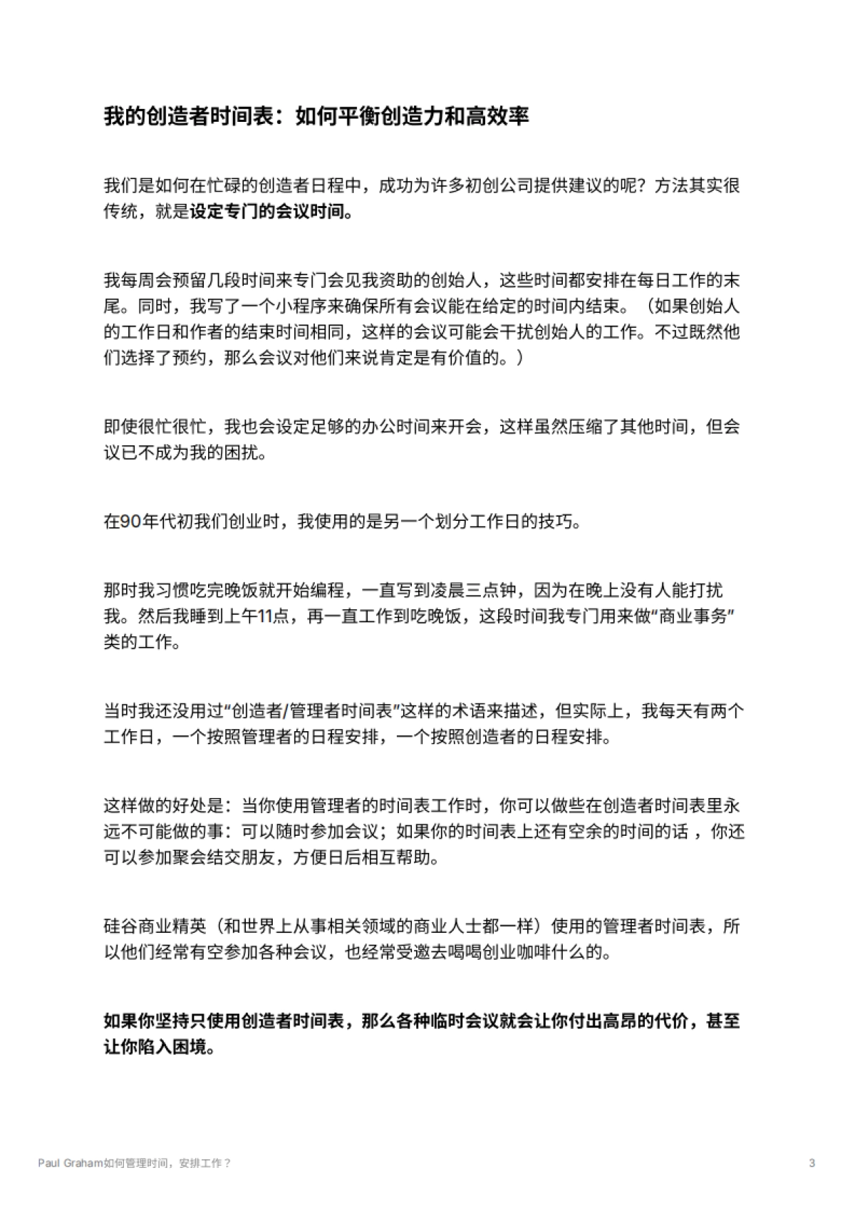 Paul Graham如何管理时间，安排工作？_第3页