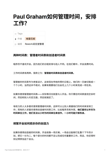 Paul Graham如何管理时间，安排工作？