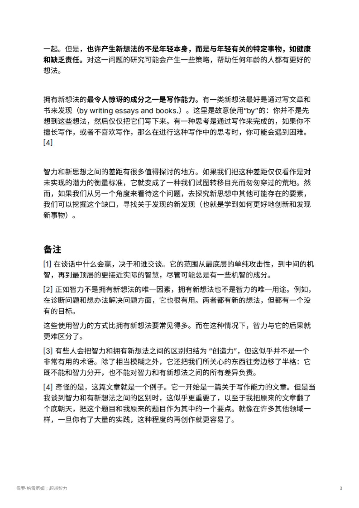 保罗·格雷厄姆：超越智力_第3页