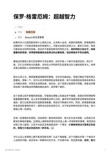 保罗·格雷厄姆：超越智力