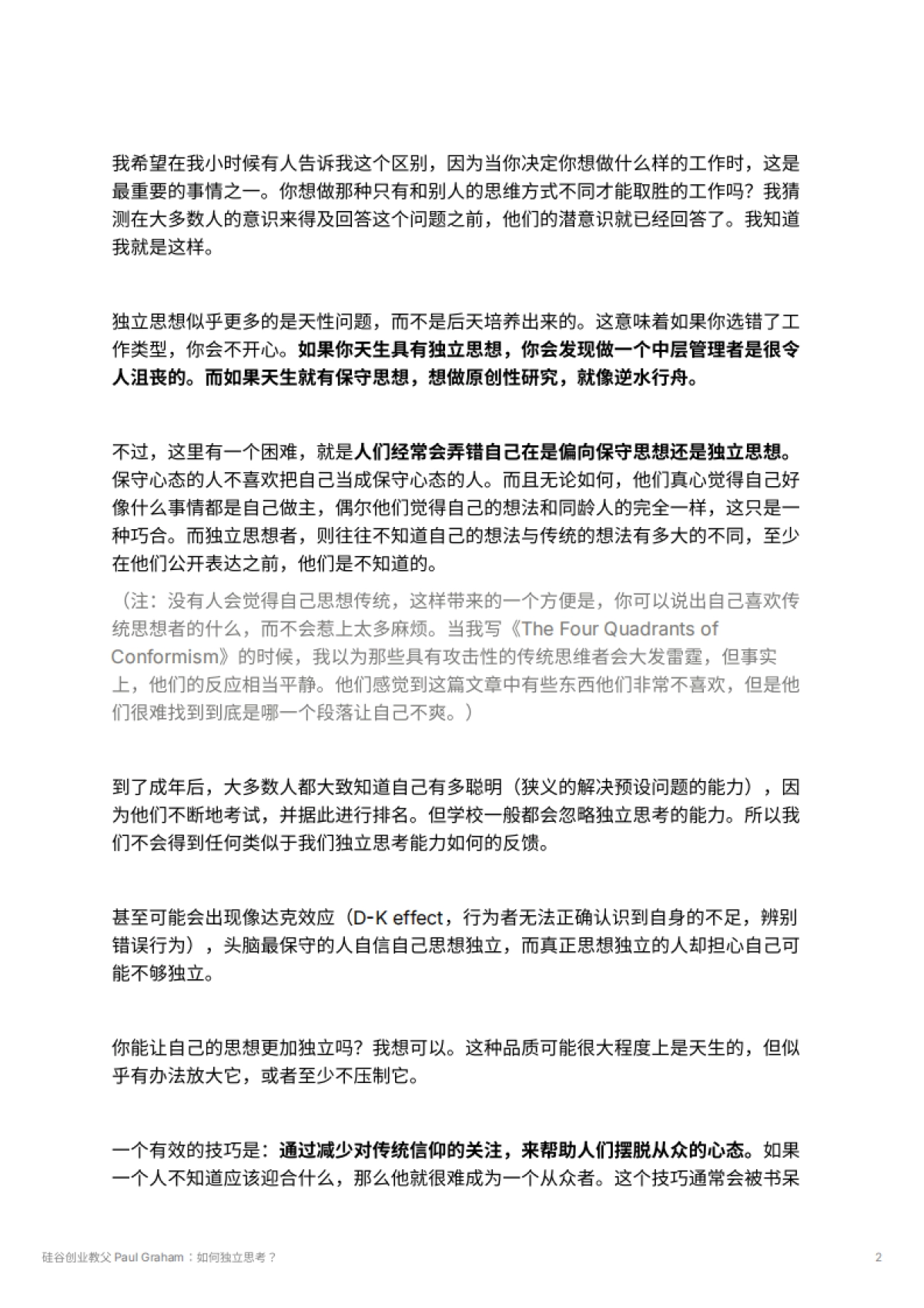 硅谷创业教父 Paul Graham：如何独立思考？_第2页