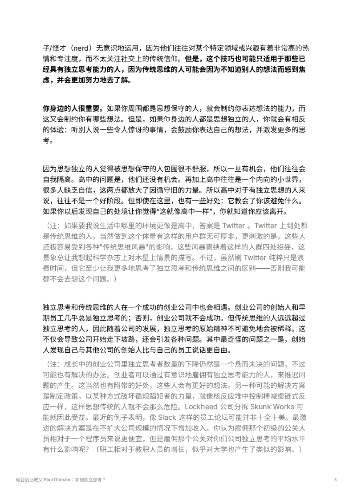 硅谷创业教父 Paul Graham：如何独立思考？_第3页