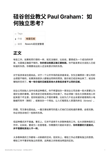 硅谷创业教父 Paul Graham：如何独立思考？