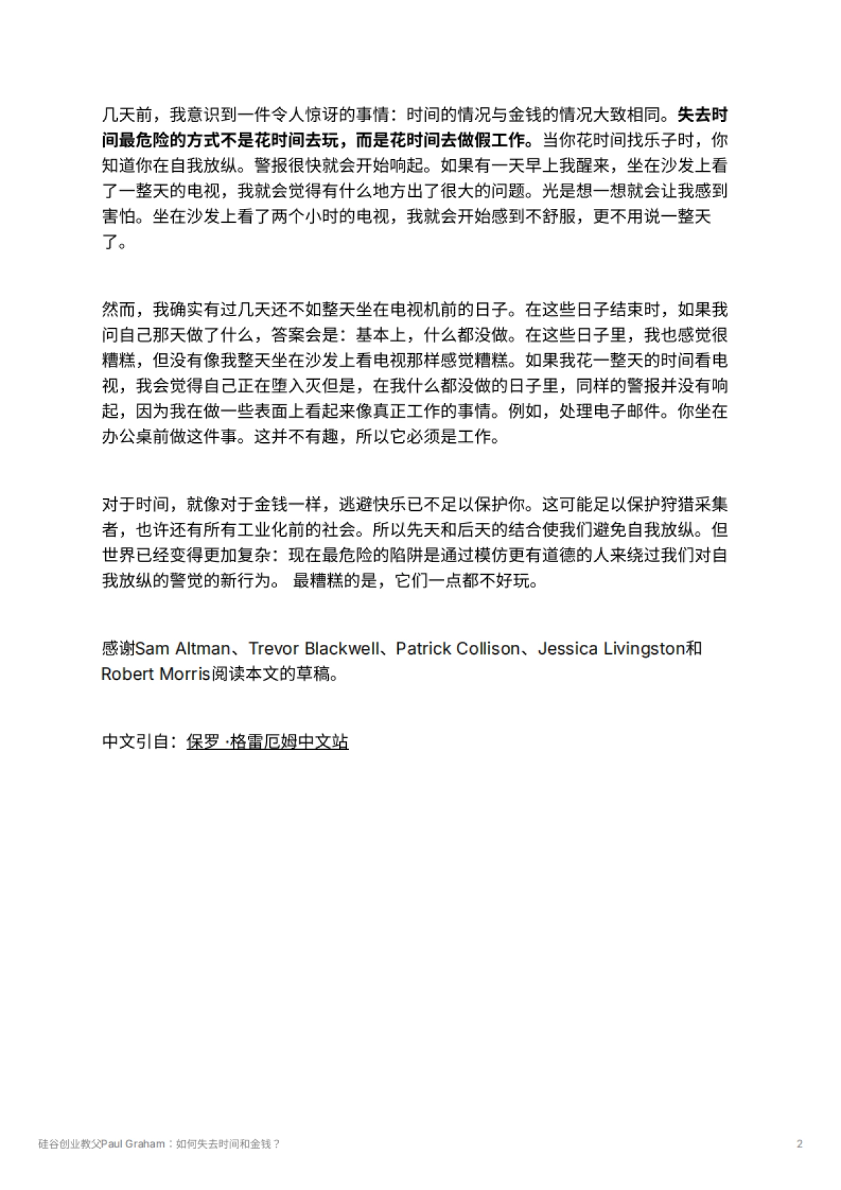 硅谷创业教父Paul Graham：如何失去时间和金钱？_第2页