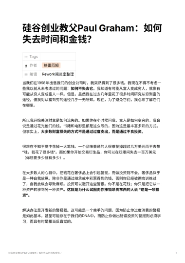 硅谷创业教父Paul Graham：如何失去时间和金钱？
