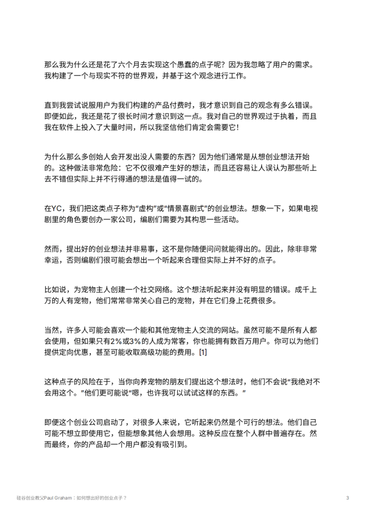 硅谷创业教父Paul Graham：如何想出好的创业点子？_第3页