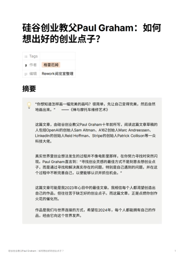 硅谷创业教父Paul Graham：如何想出好的创业点子？