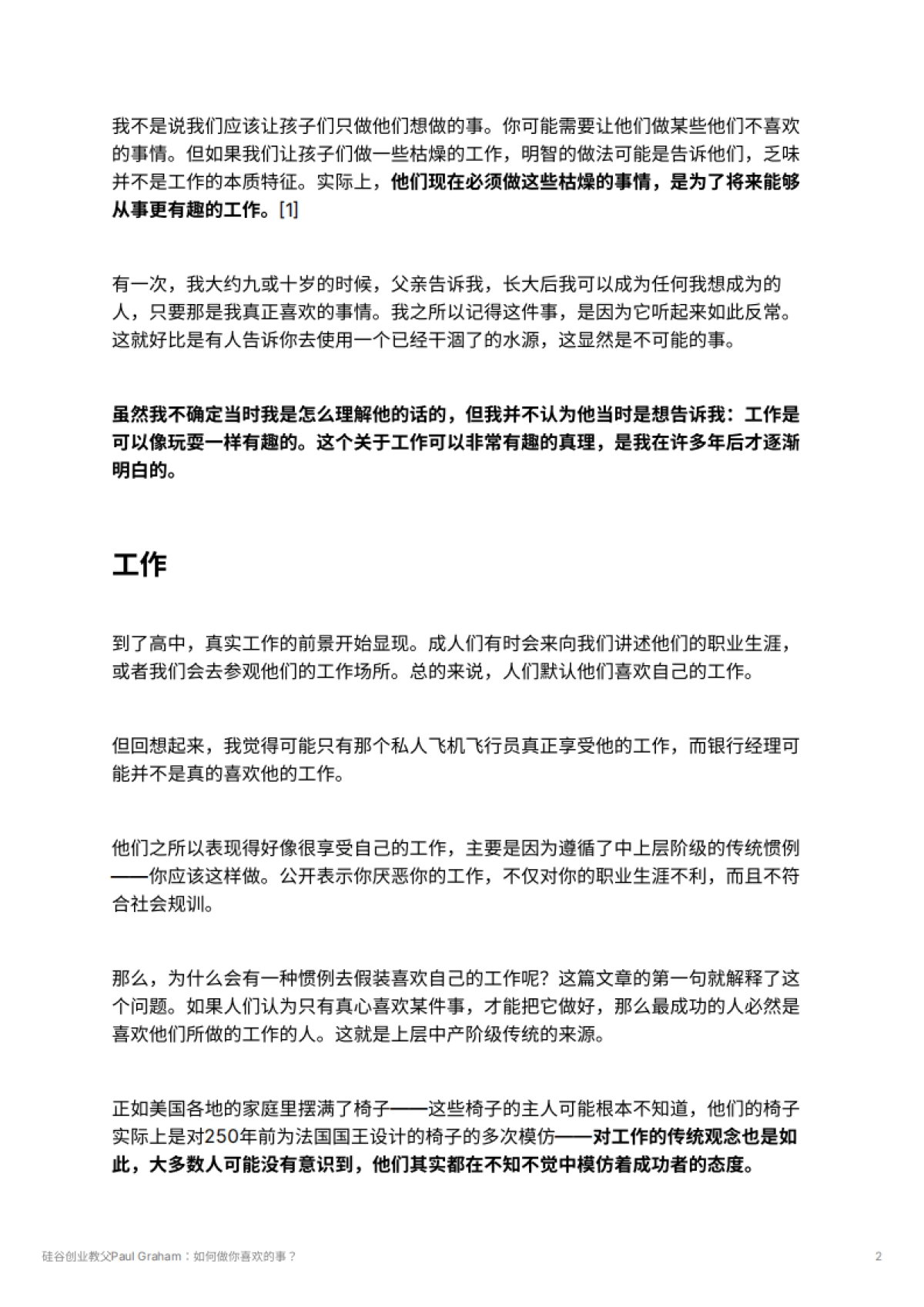 硅谷创业教父Paul Graham：如何做你喜欢的事？_第2页