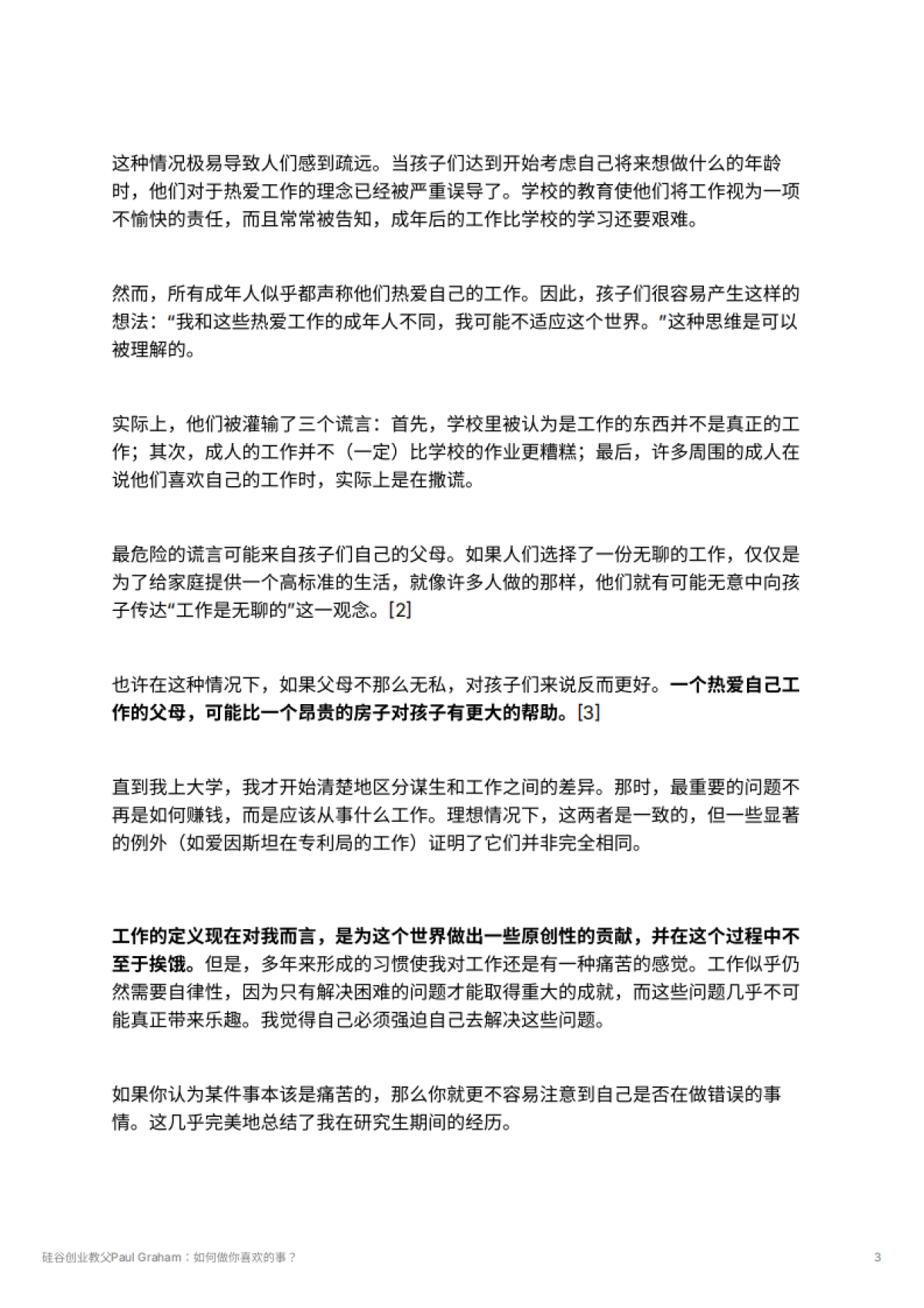 硅谷创业教父Paul Graham：如何做你喜欢的事？_第3页
