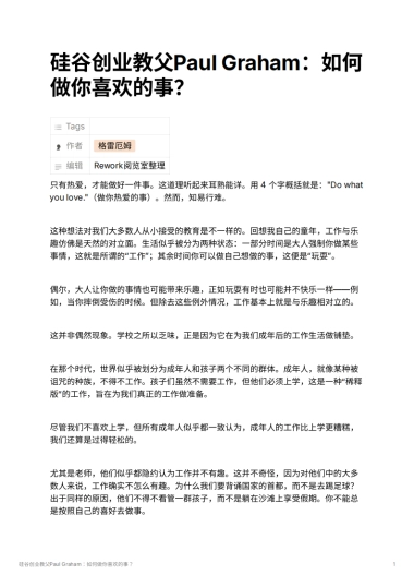 硅谷创业教父Paul Graham：如何做你喜欢的事？