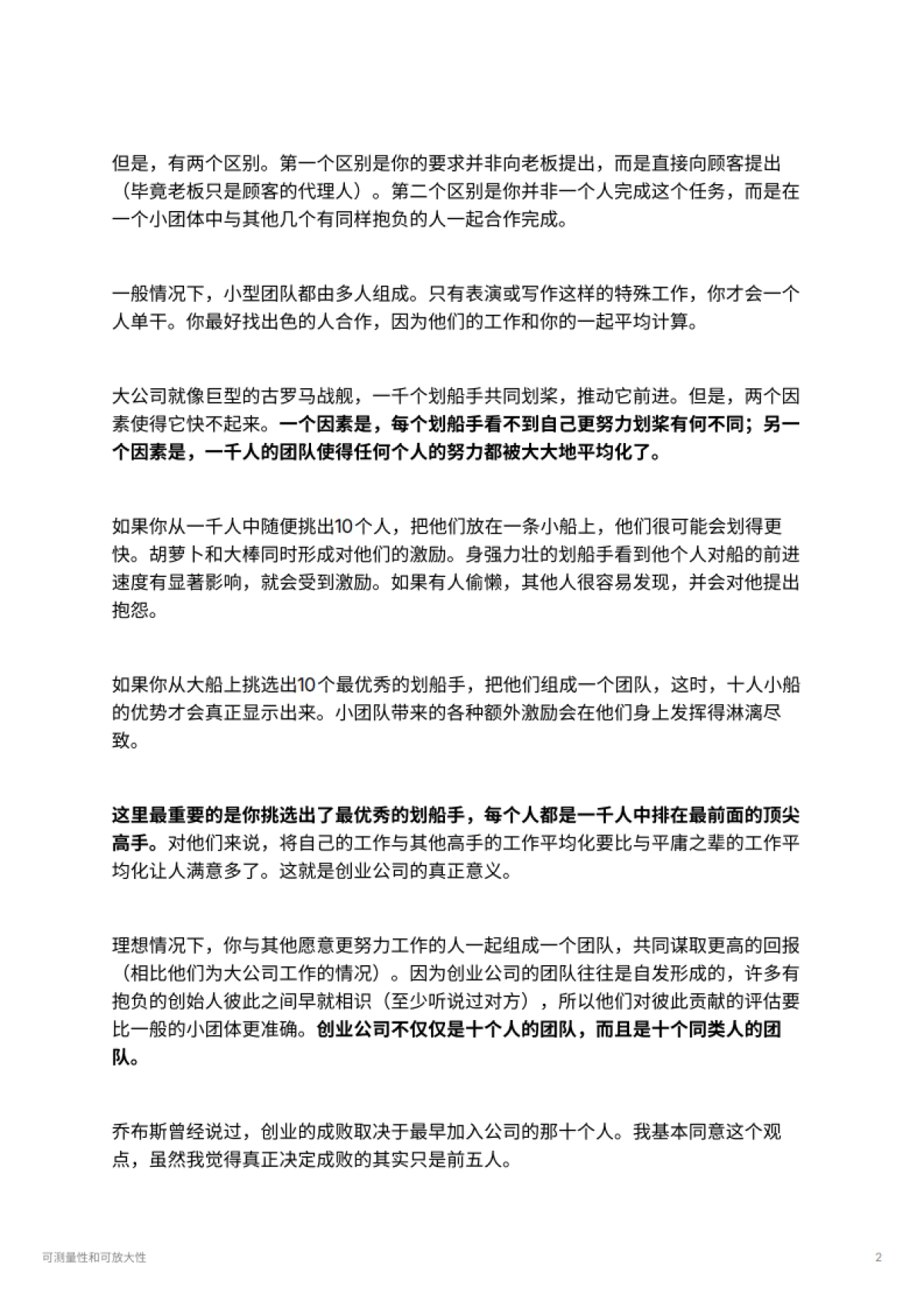 可测量性和可放大性_第2页