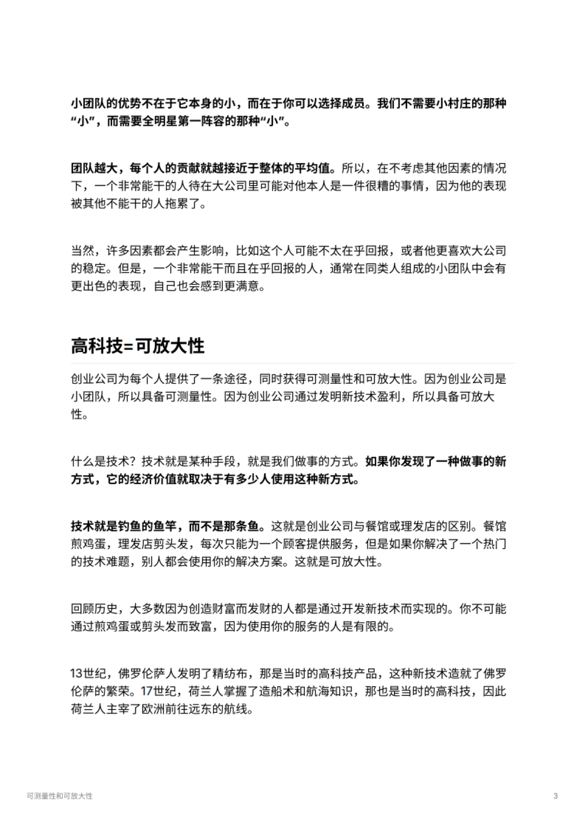 可测量性和可放大性_第3页