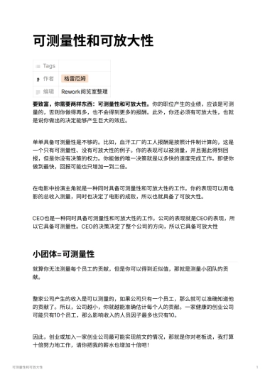 可测量性和可放大性