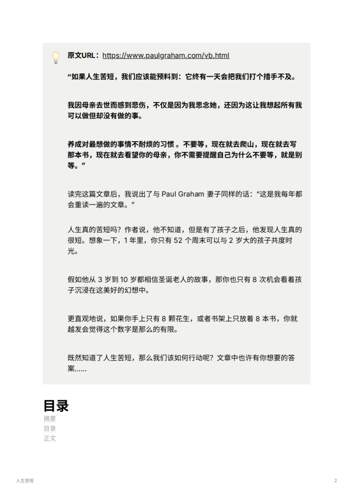 人生苦短_第2页