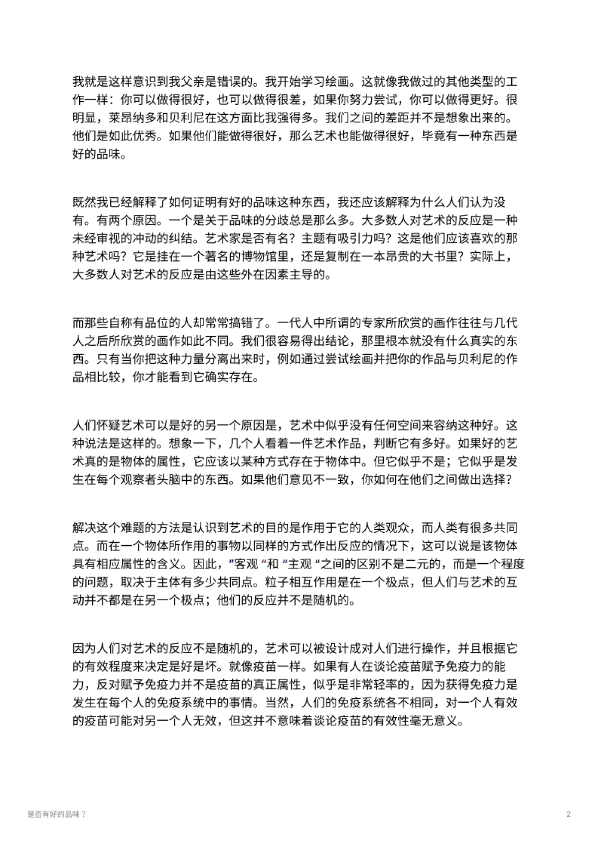 是否有好的品味？_第2页