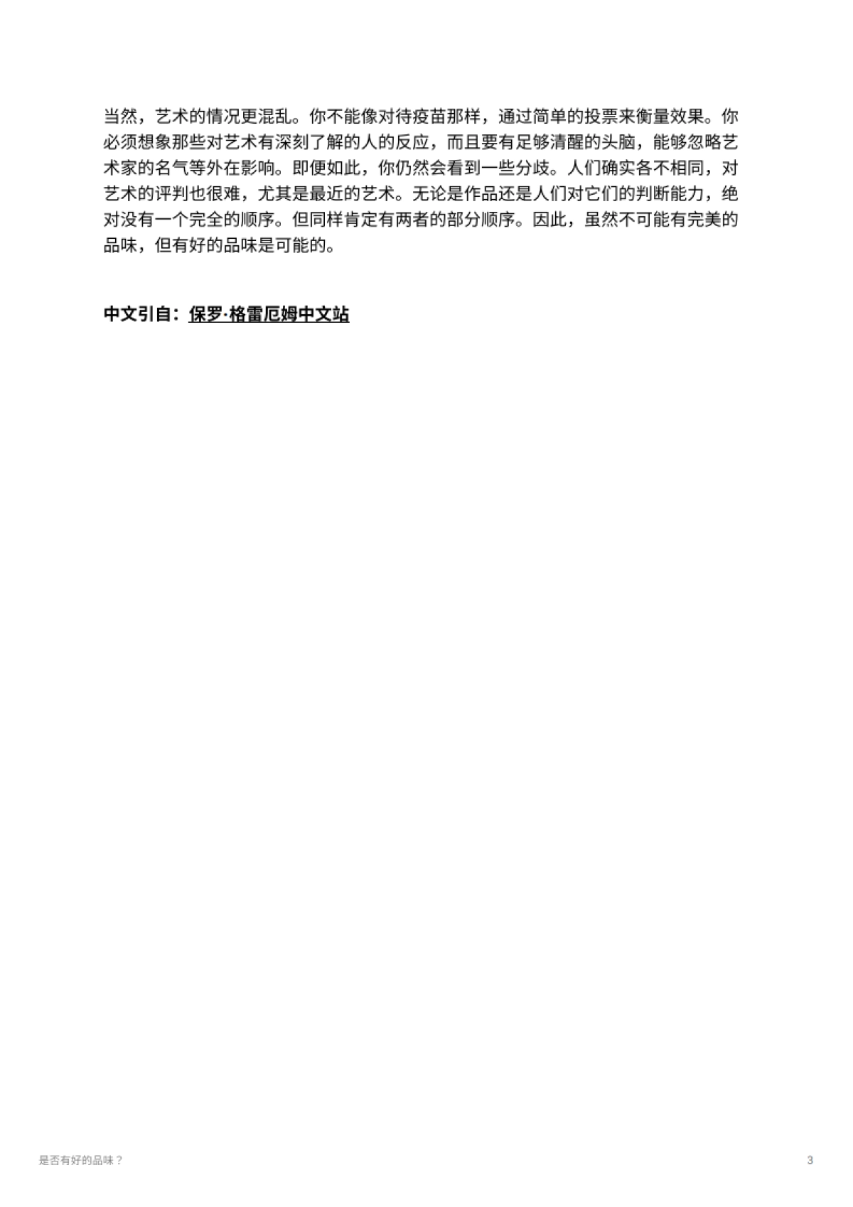 是否有好的品味？_第3页