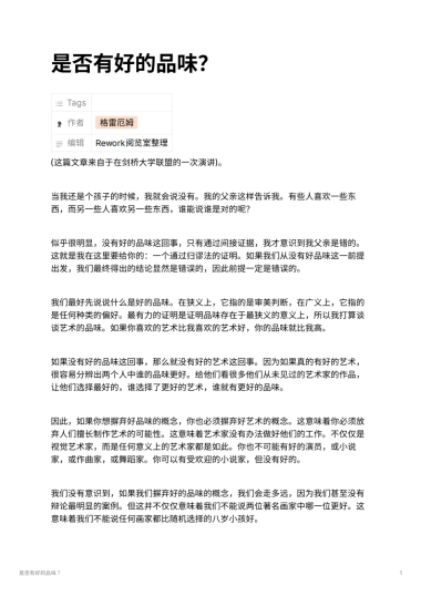 是否有好的品味？