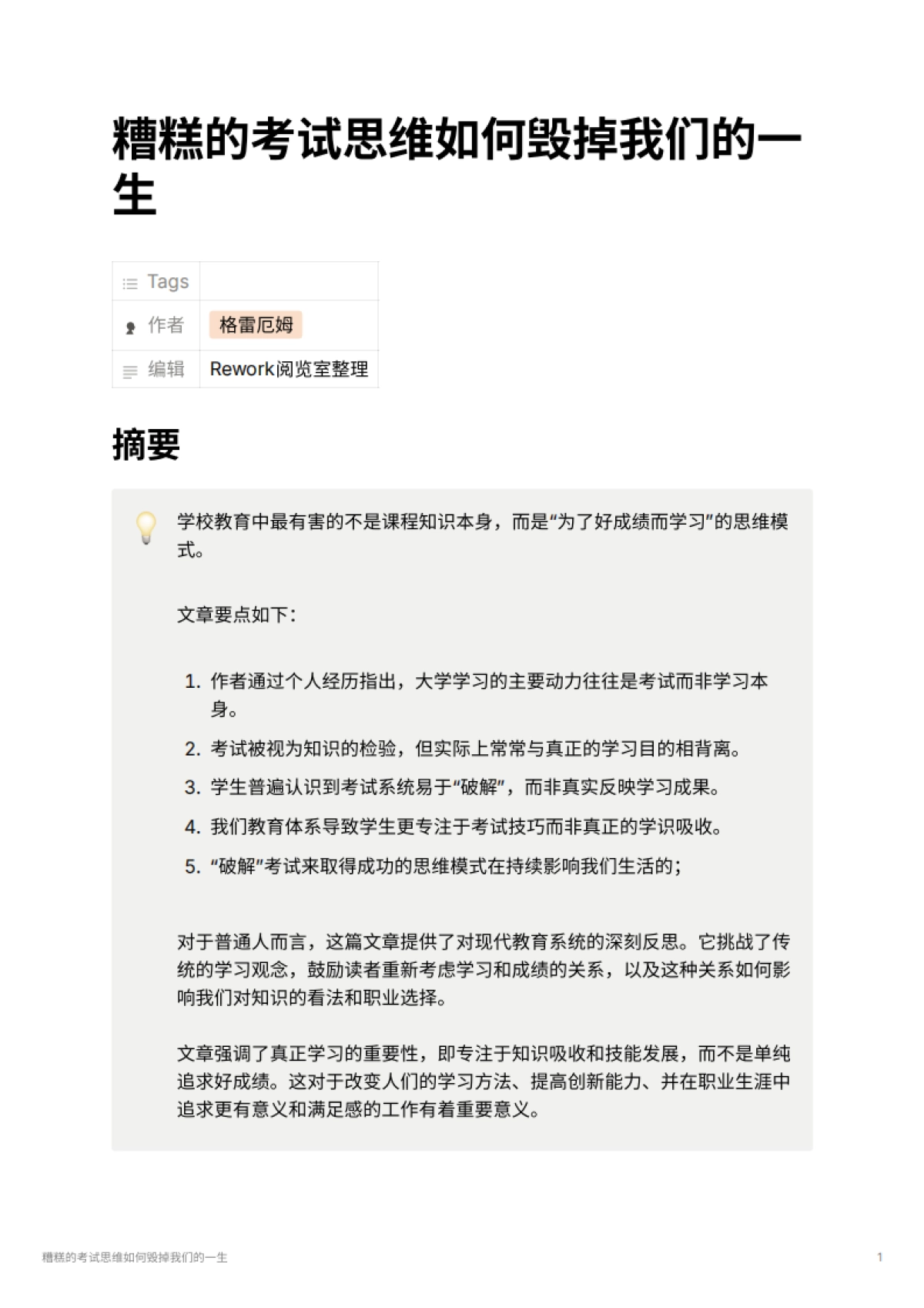 糟糕的考试思维如何毁掉我们的一生_第1页