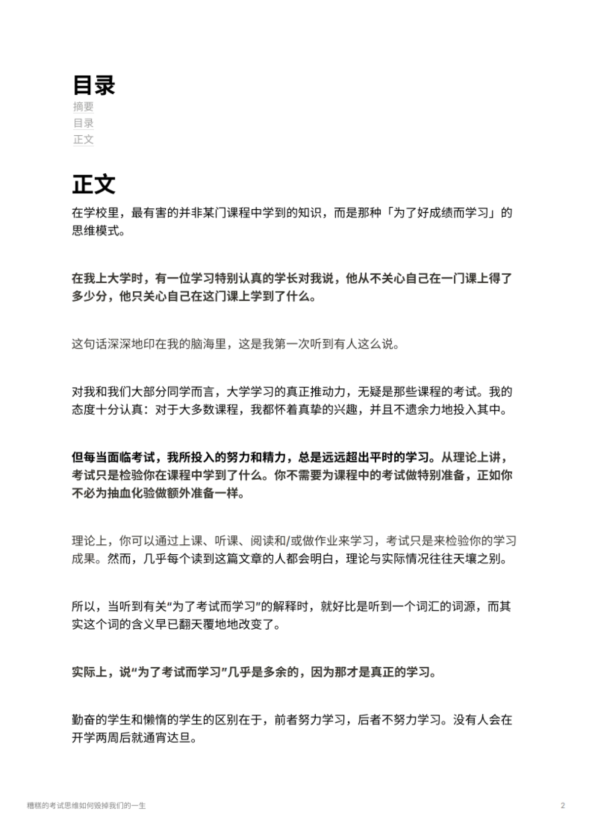 糟糕的考试思维如何毁掉我们的一生_第2页